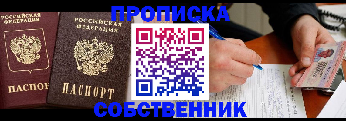 прописка для работы в Нюрбе